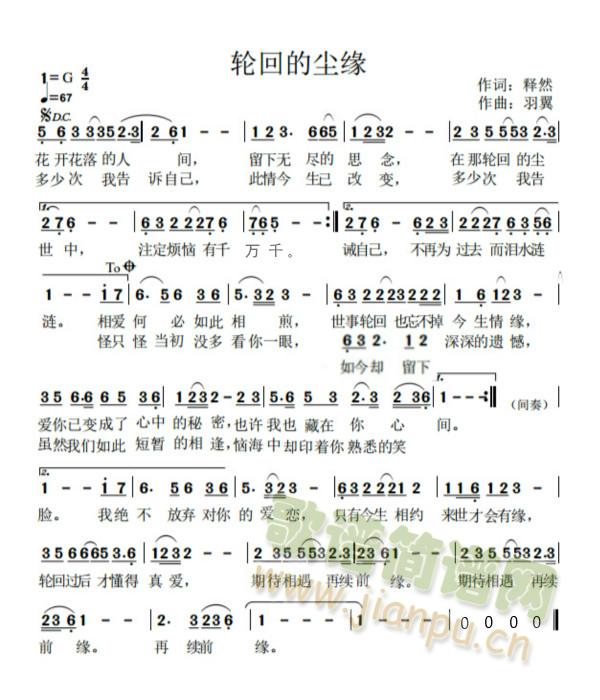 轮回的尘缘简谱