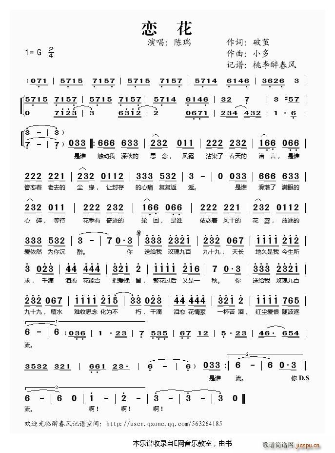 恋花——陈瑞（）简谱