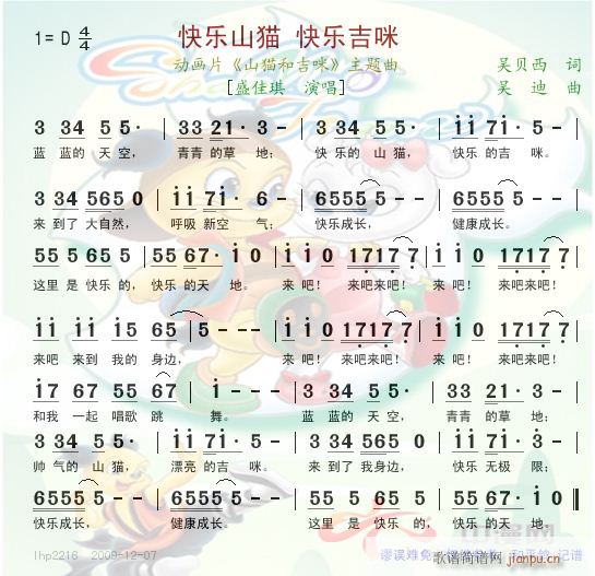 快乐山猫快乐吉咪(动画片《山猫和吉咪》主题曲)简谱