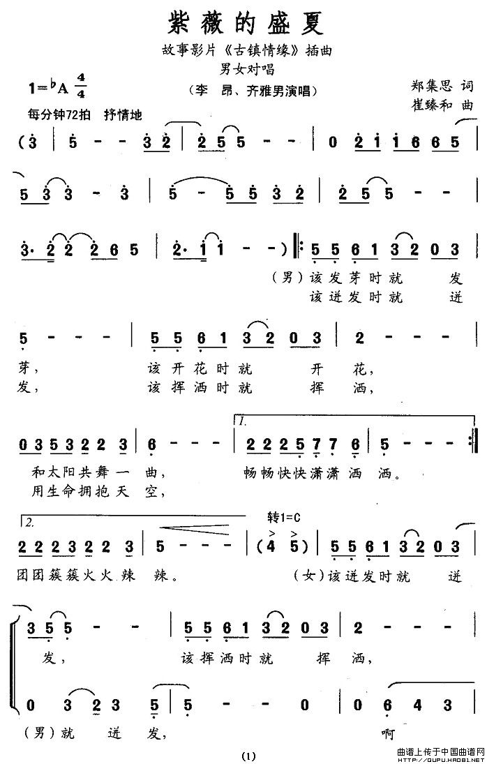 紫薇的盛夏简谱