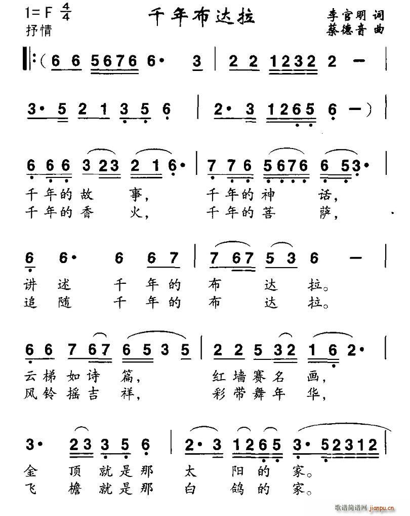 千年布达拉简谱
