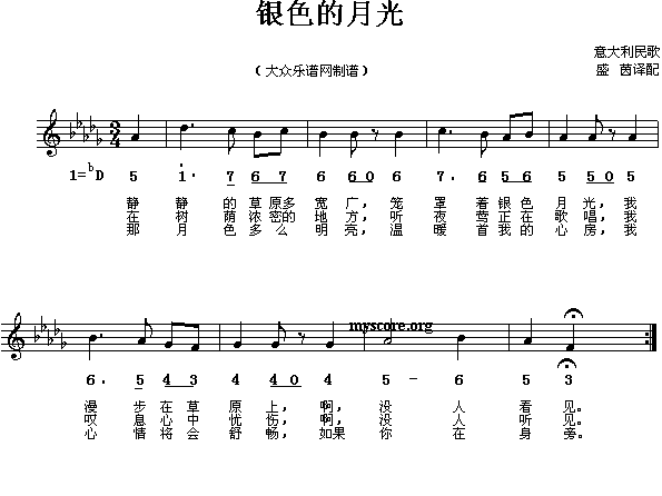 意大利民歌：银色的月光（盛茵译配 简线对照）简谱