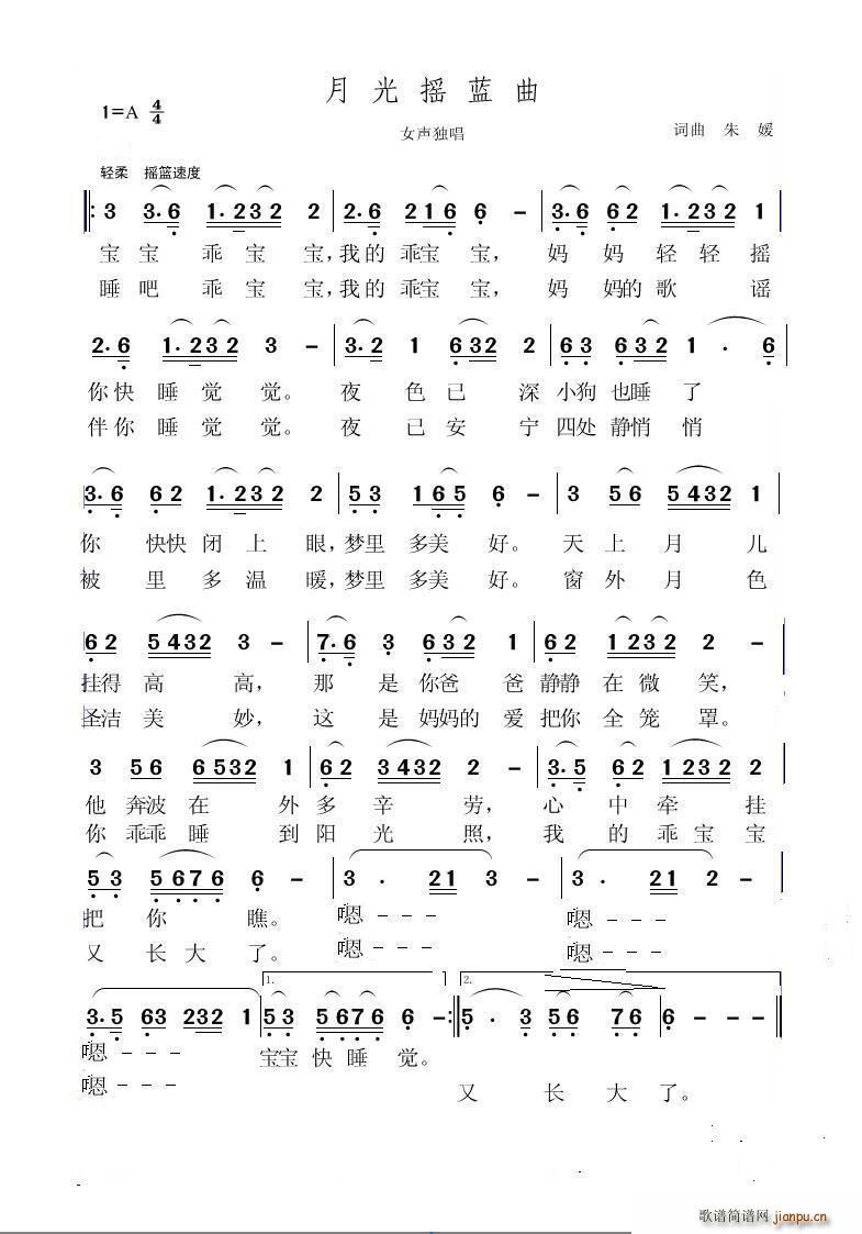 月光摇篮曲简谱