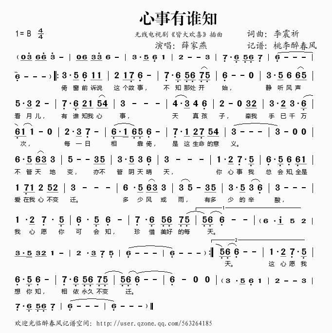 心事有谁知简谱