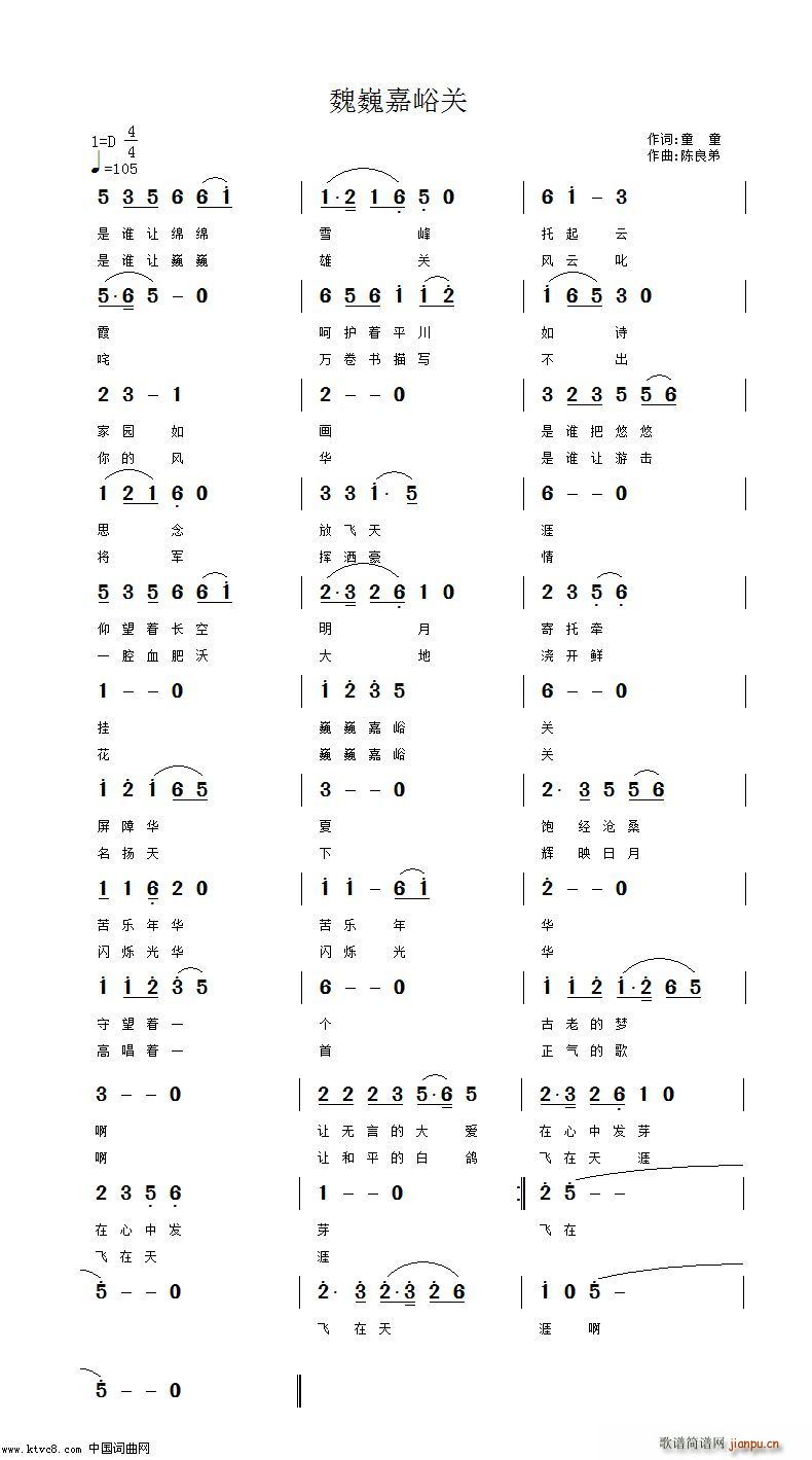 魏巍嘉峪关简谱