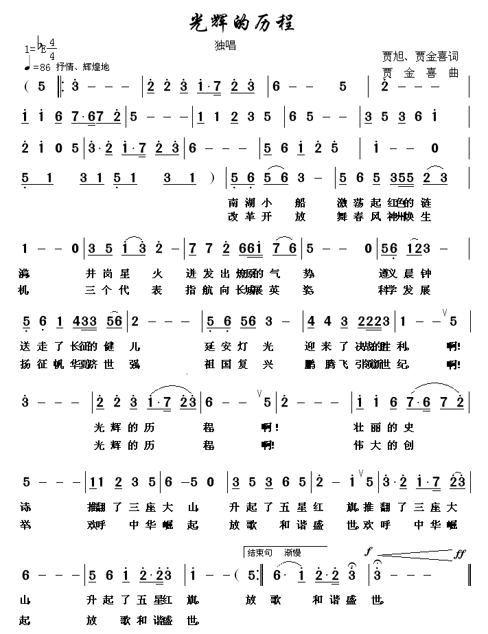 光辉的历程简谱