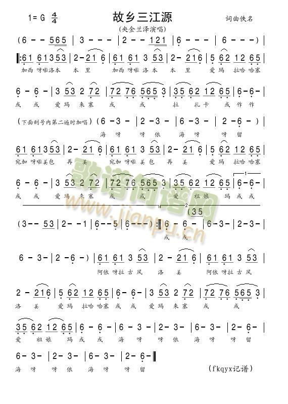 故乡三江源简谱