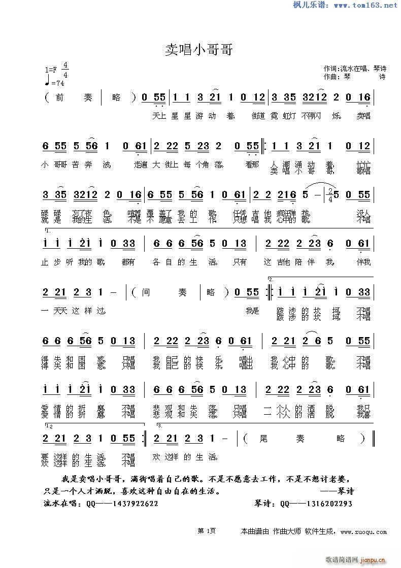 卖唱小哥哥 简谱简谱