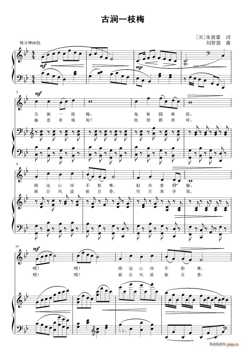 古涧一枝梅简谱