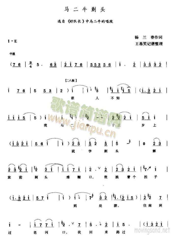 马二牛剃头简谱