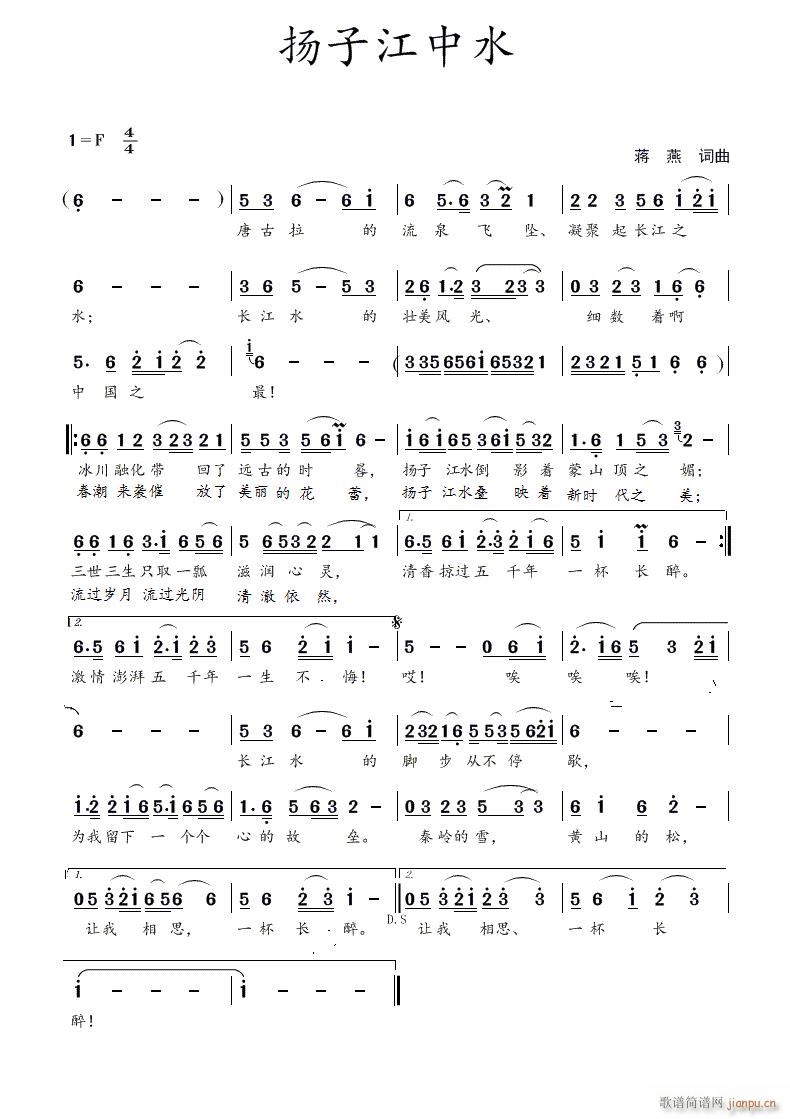 扬子江中水（蒋燕 词曲）简谱