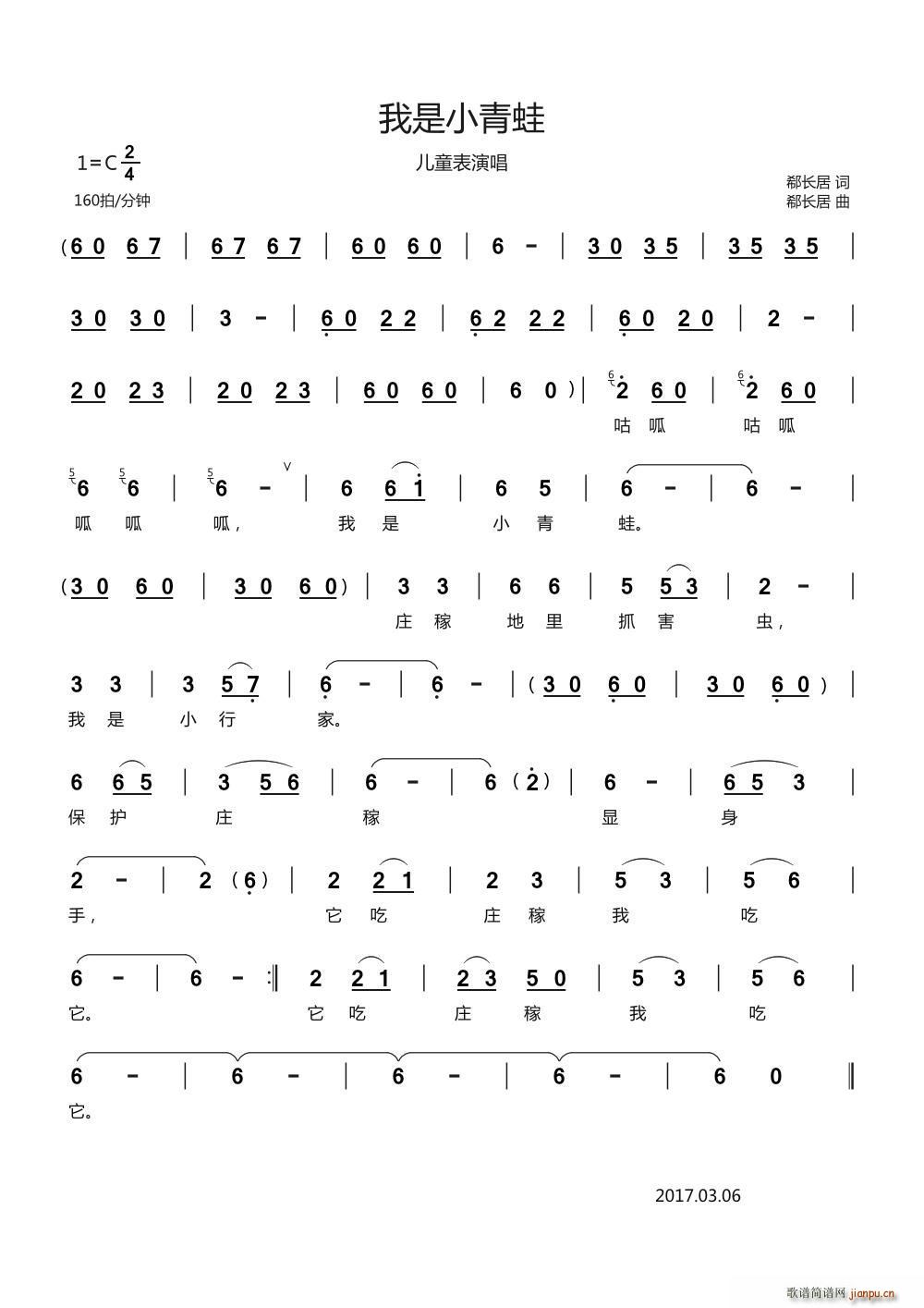 我是小青蛙（ 演唱）简谱