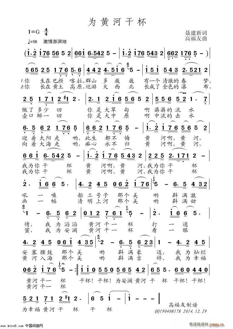 为黄河干杯简谱