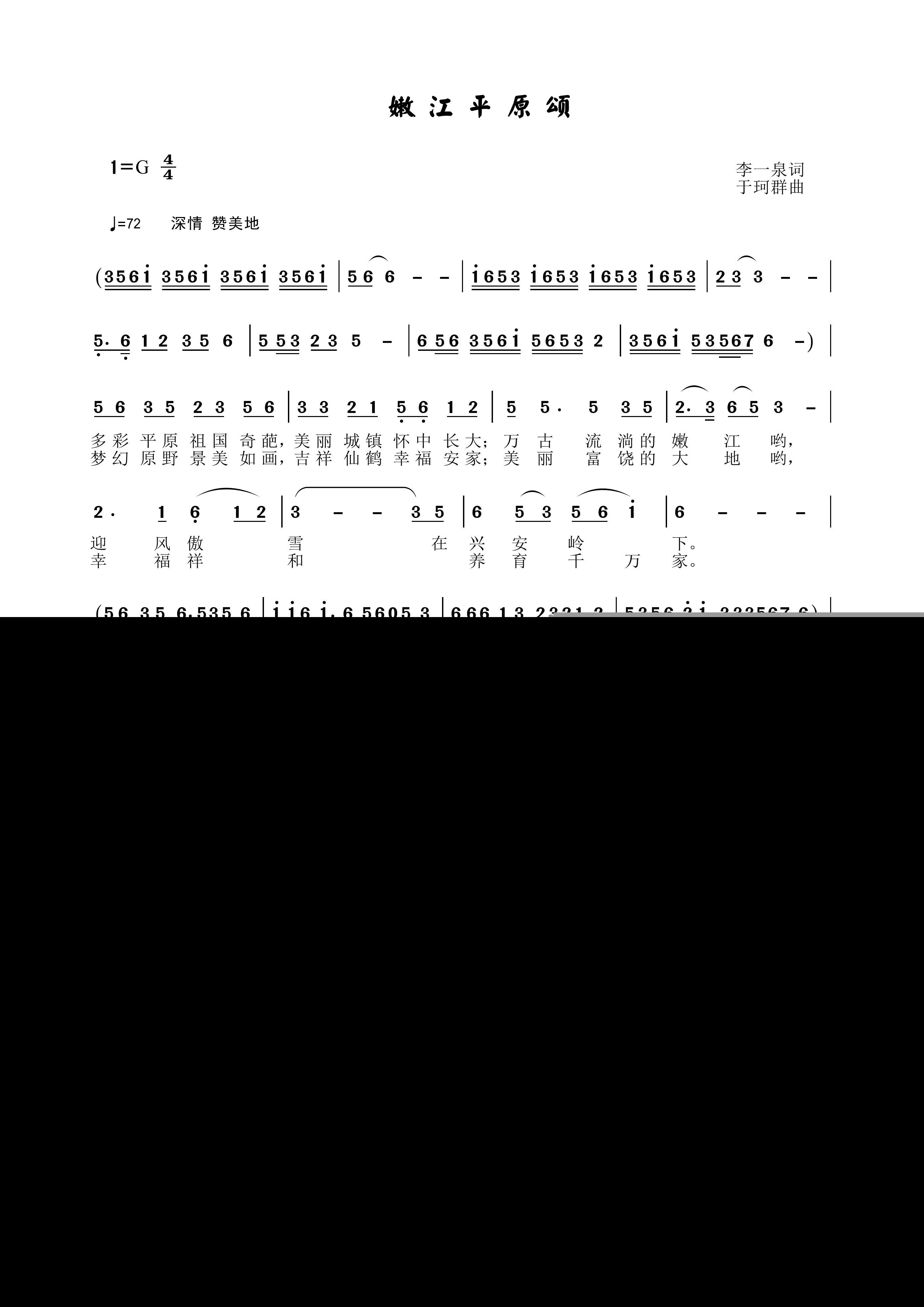 嫩江平原颂简谱