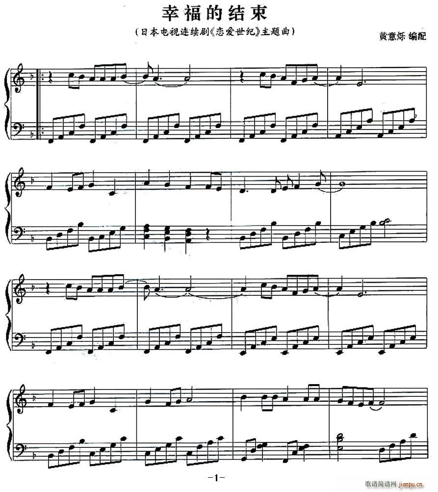 幸福的结束简谱