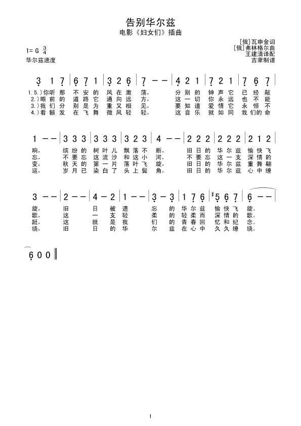 告别华尔兹简谱