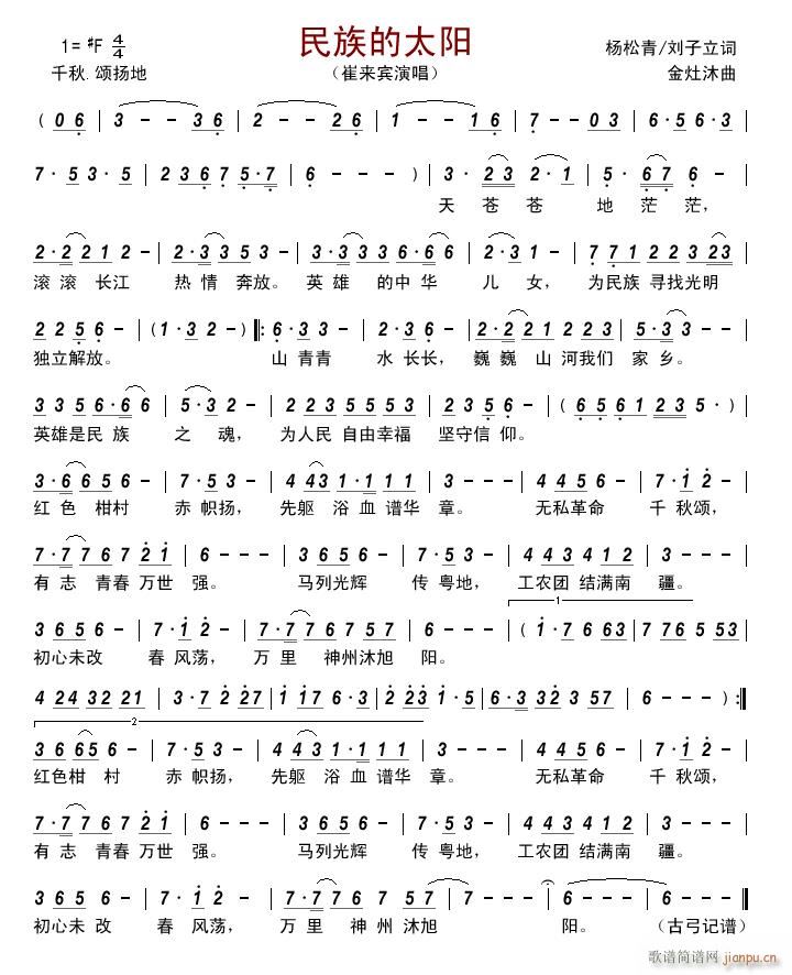 民族的太阳简谱