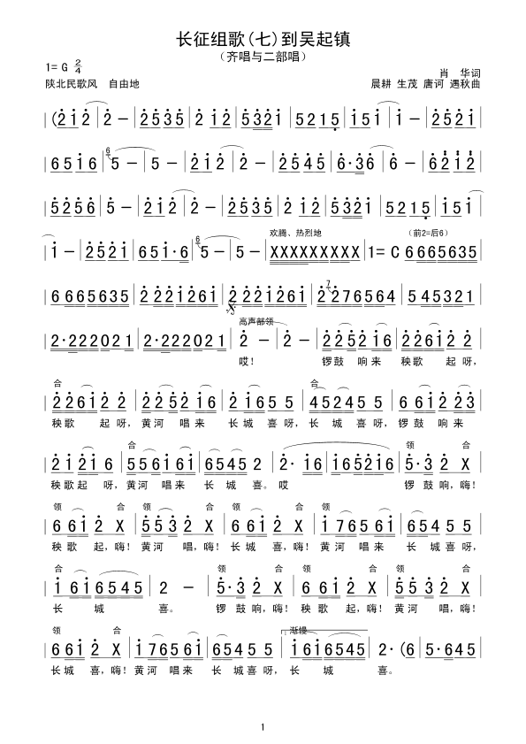 7到吴起镇简谱
