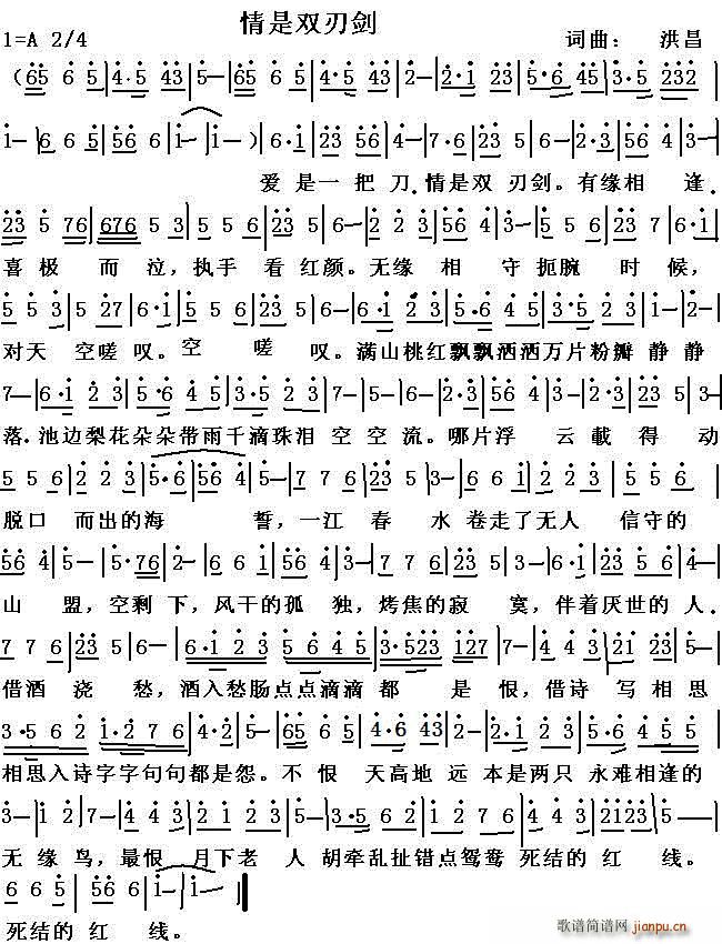 情是双刃剑简谱
