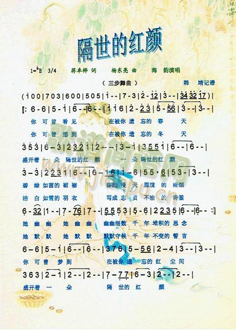 隔世的红颜简谱