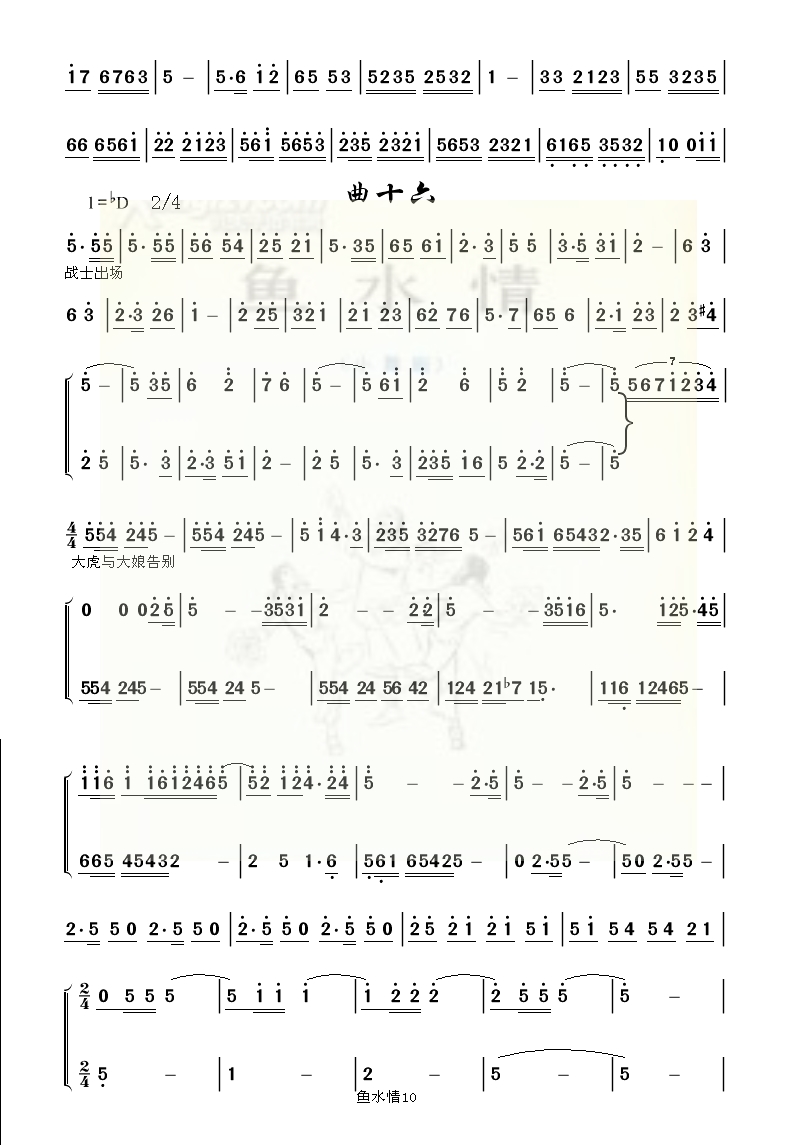 鱼水情10简谱