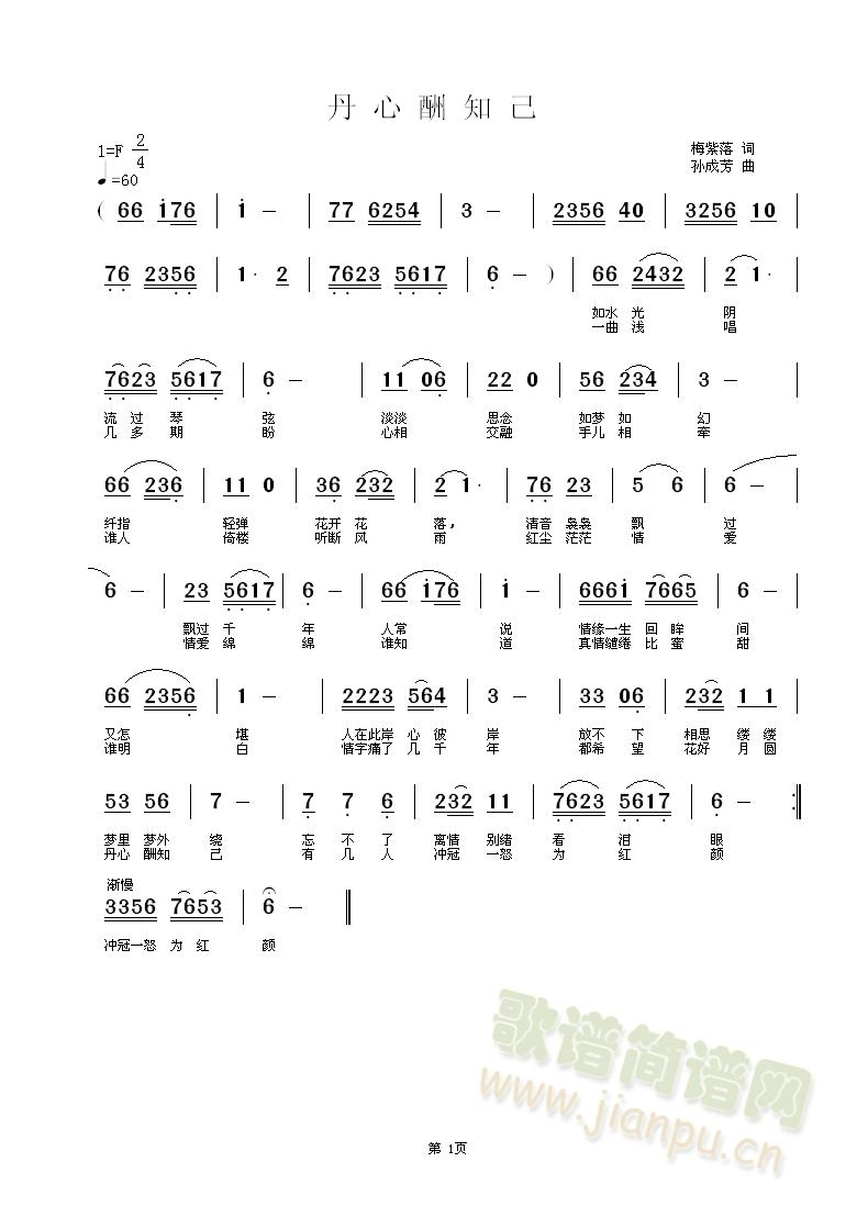 丹心酬知己简谱