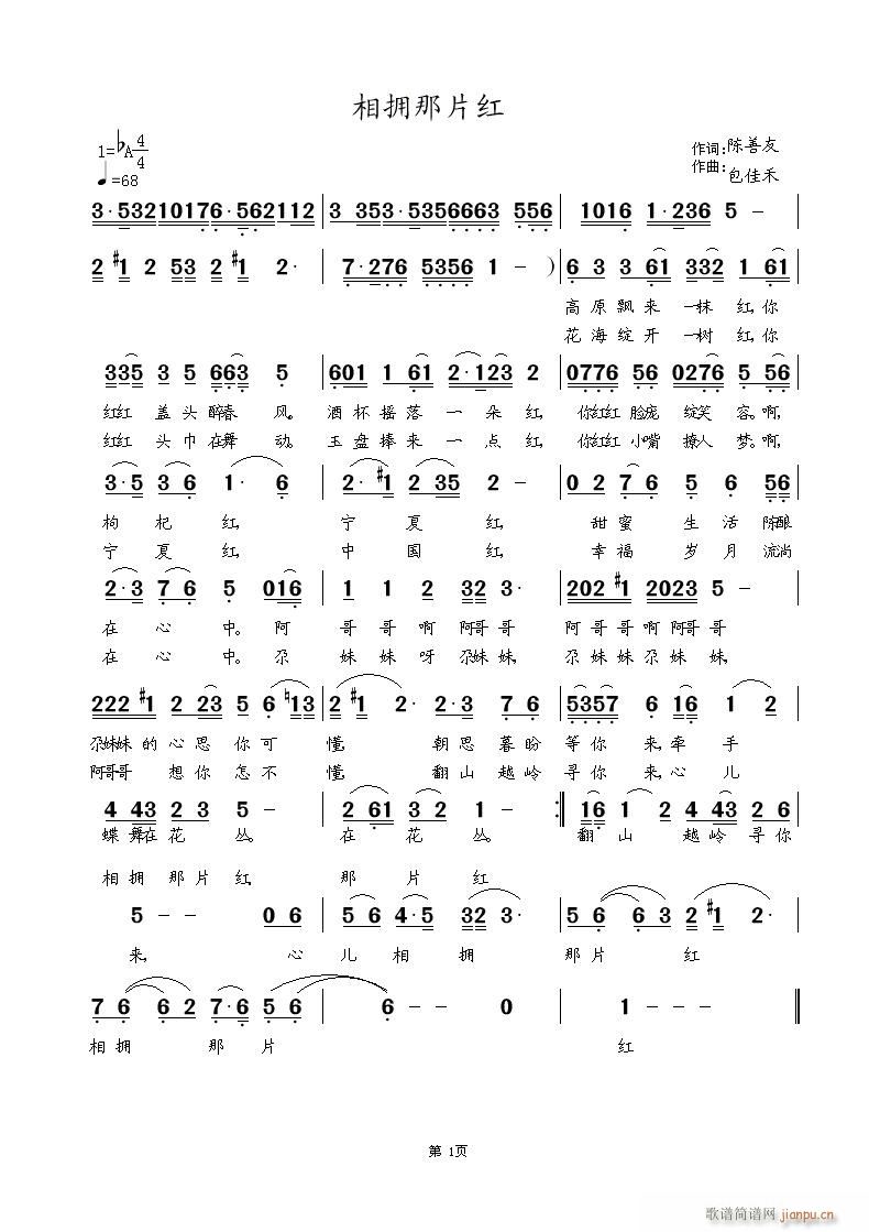 相拥那片红 陈善友词 曲编简谱