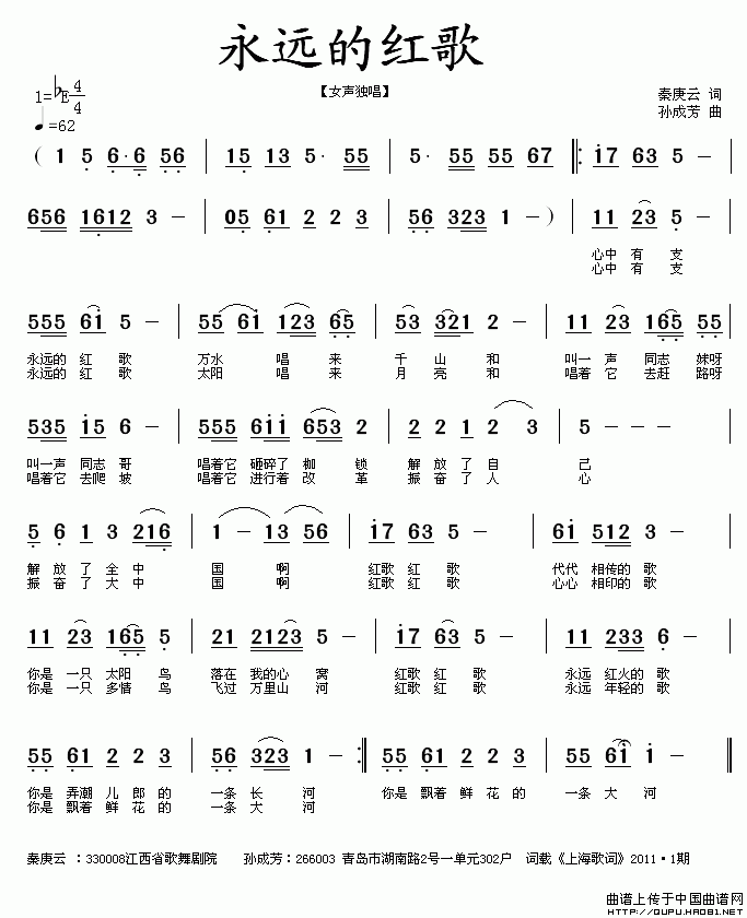 永远的红歌简谱