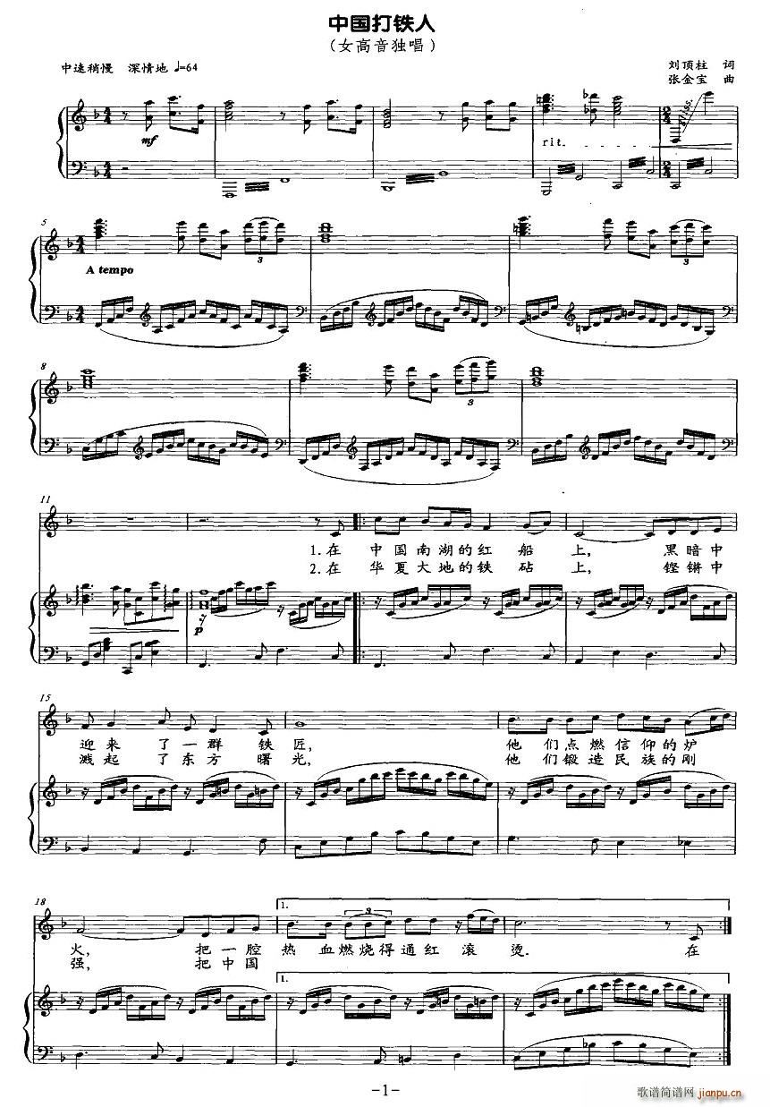 中国打铁人（正谱）简谱