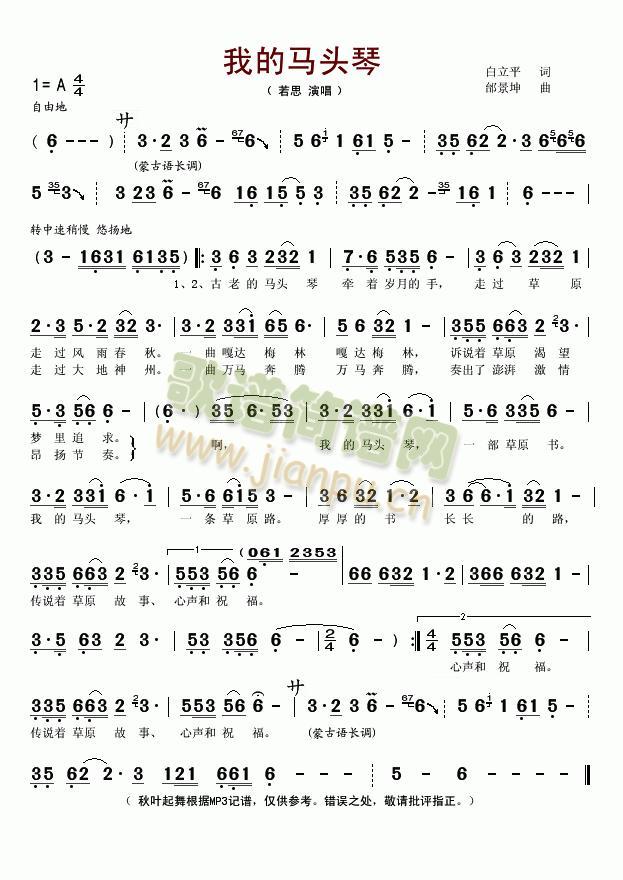 我的马头琴简谱