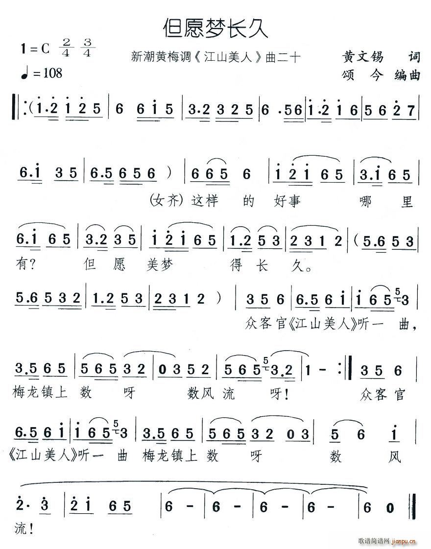 但愿梦长久（新潮黄梅调《江山美人》曲二十）简谱