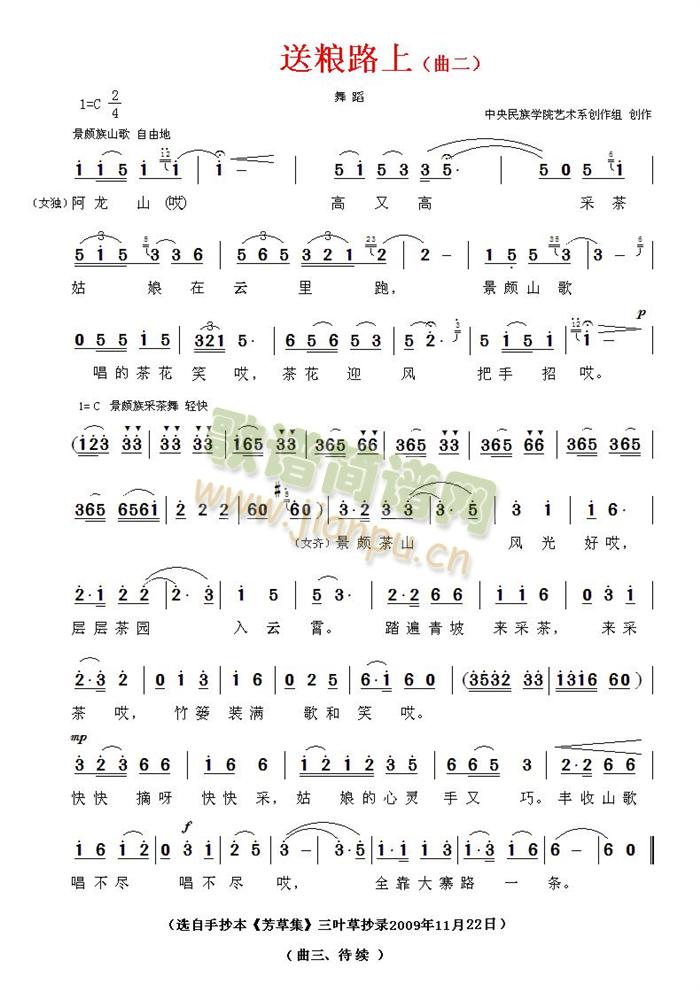 送粮路上—（曲二）简谱