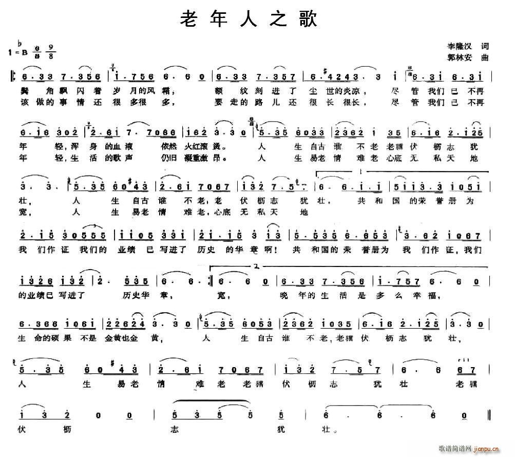 老年人之歌简谱