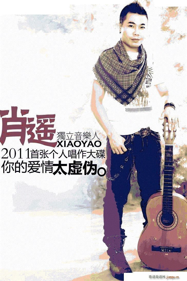 快乐单身汉简谱