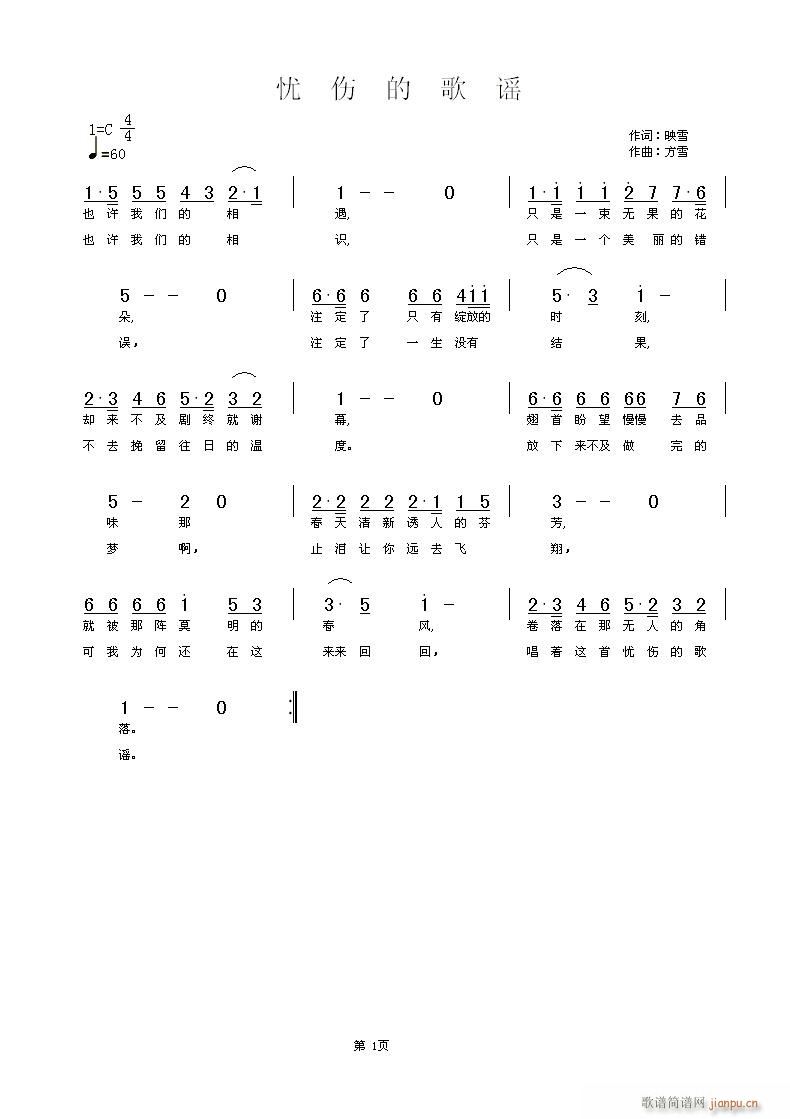 [通俗]  忧伤的歌谣 映雪词 方雪曲简谱