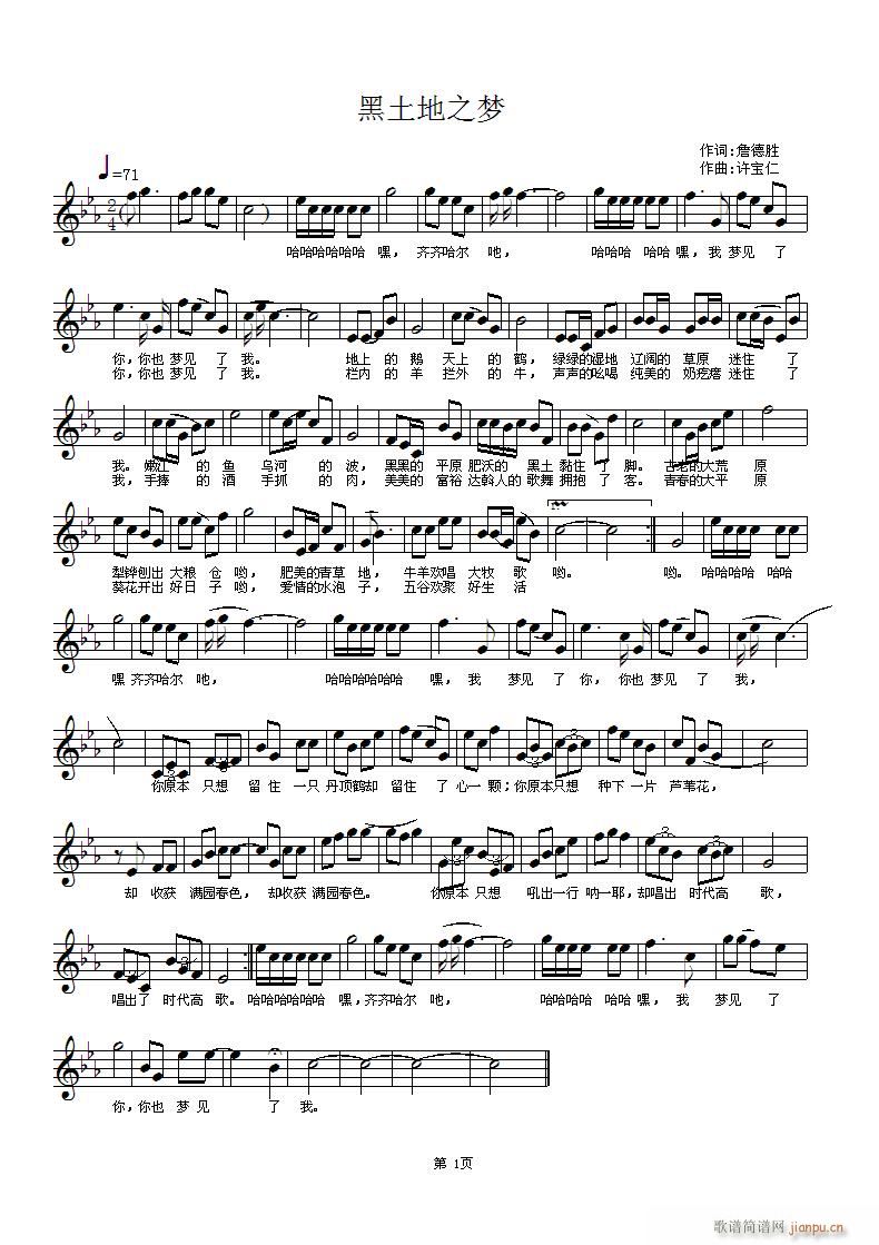 黑土地之梦 词太 阳 曲许宝仁简谱