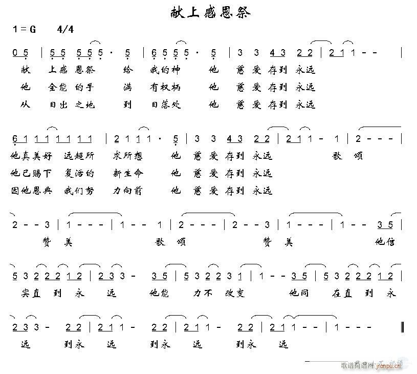 献上感恩祭简谱