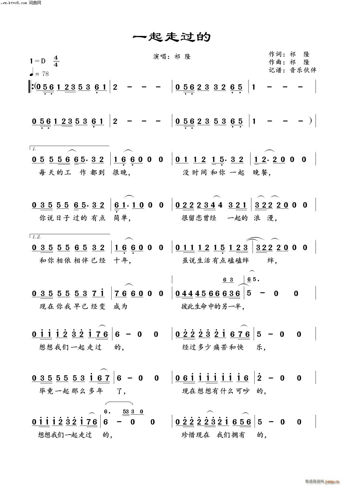 一起走过的简谱