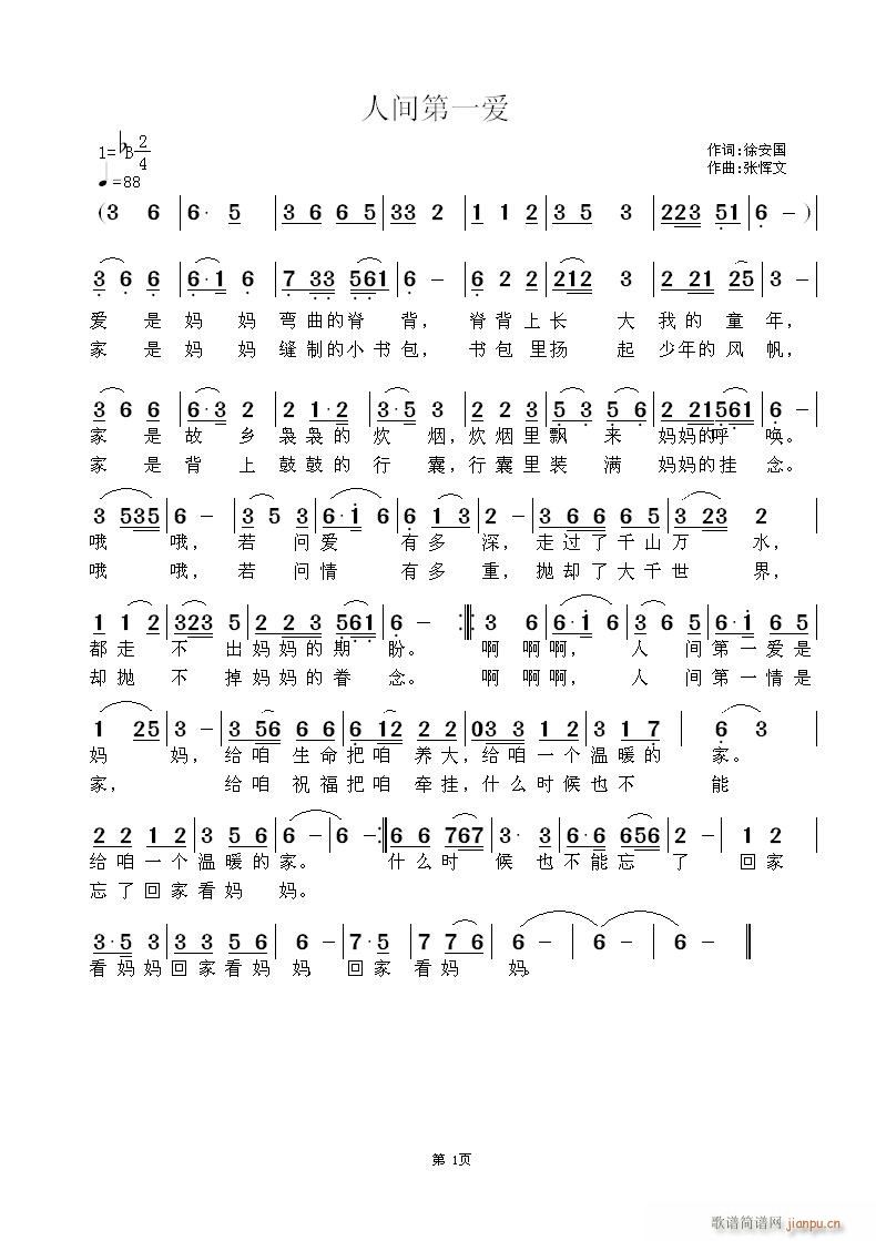 人间第一爱简谱