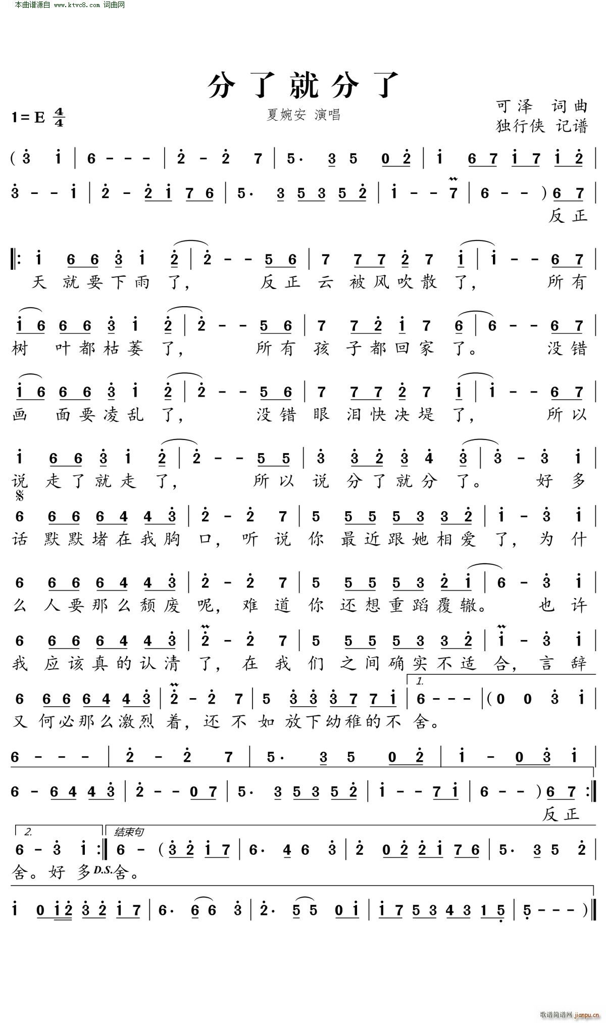 分了就分了简谱