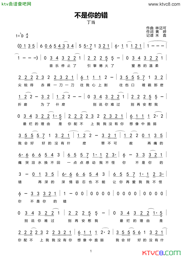 不是你的错简谱