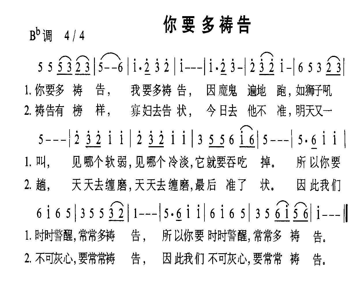 你要多祷告简谱