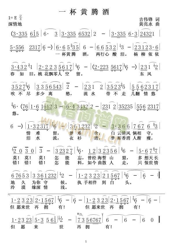 一杯黄腾酒简谱