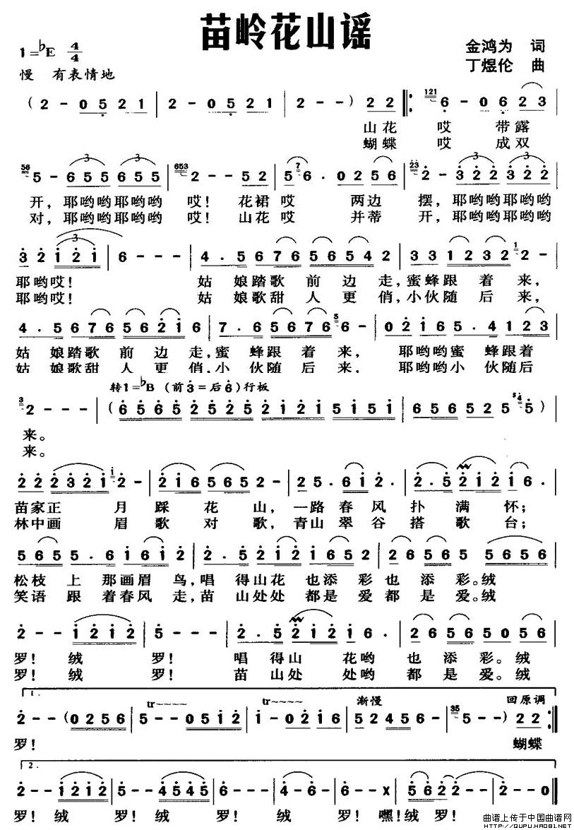 苗岭花山谣简谱