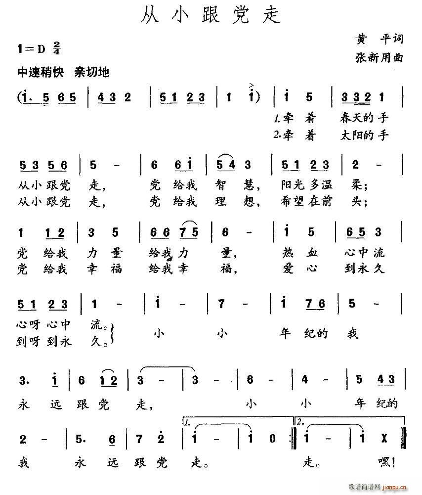 从小跟党走简谱