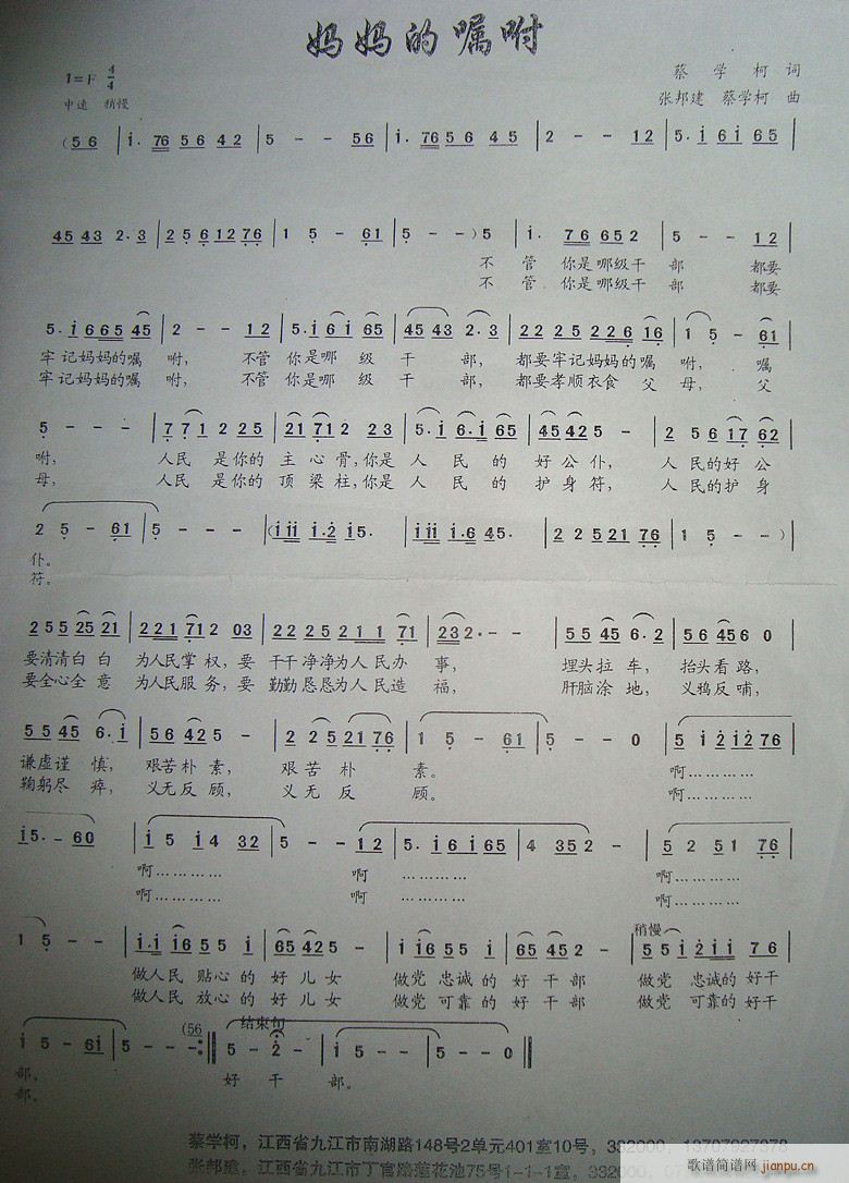 妈妈的嘱咐简谱