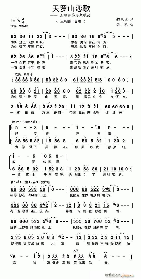 天罗山恋歌简谱