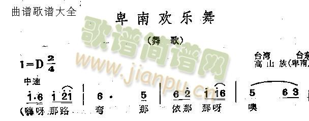 畀南欢乐舞简谱