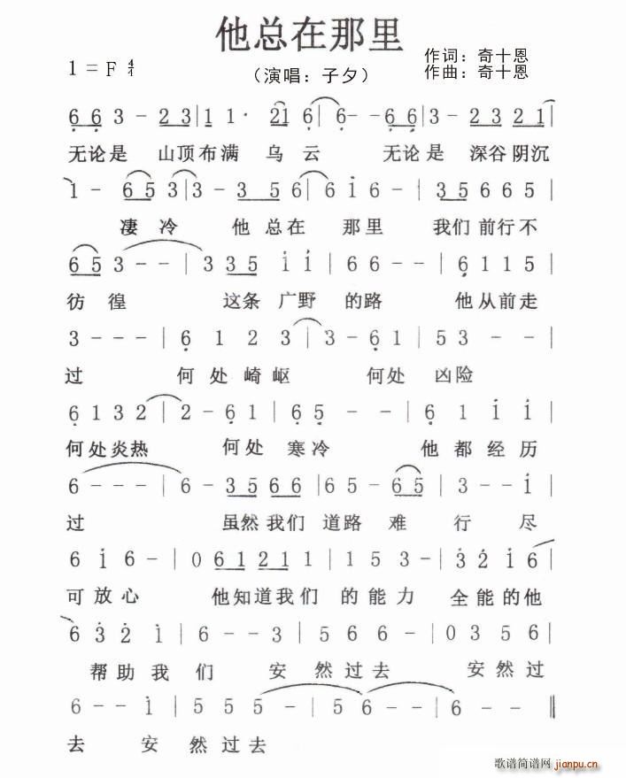 他总在那里简谱