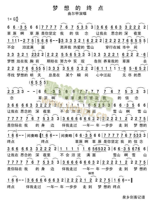 梦想的终点简谱